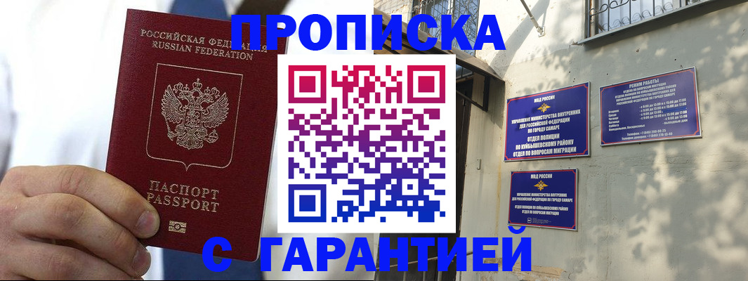 временная регистрация надежно в Пушкино