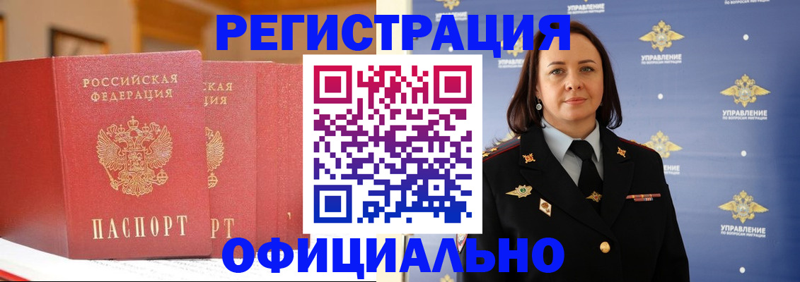 прописка регистрация в Пушкино