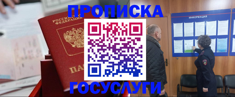 временная регистрация 2025 в Пушкино